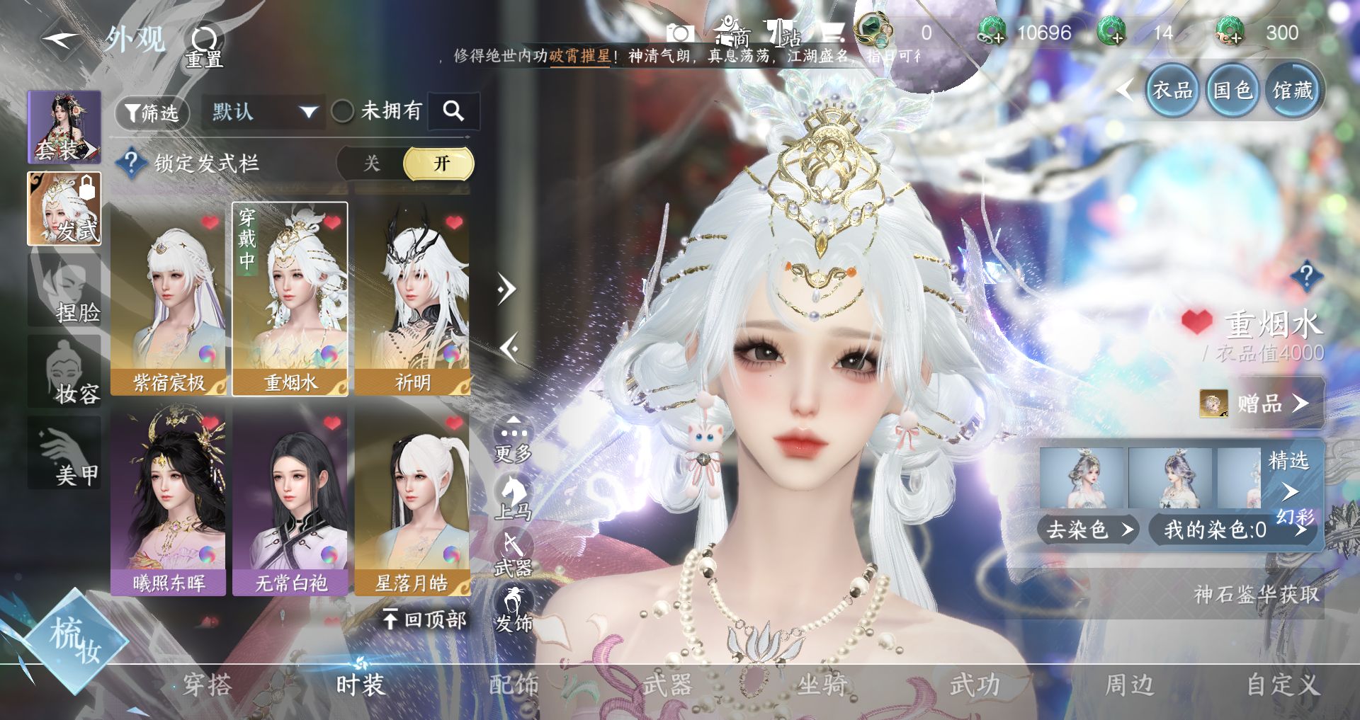 NSHWO330463逆水寒手游账号详情图14