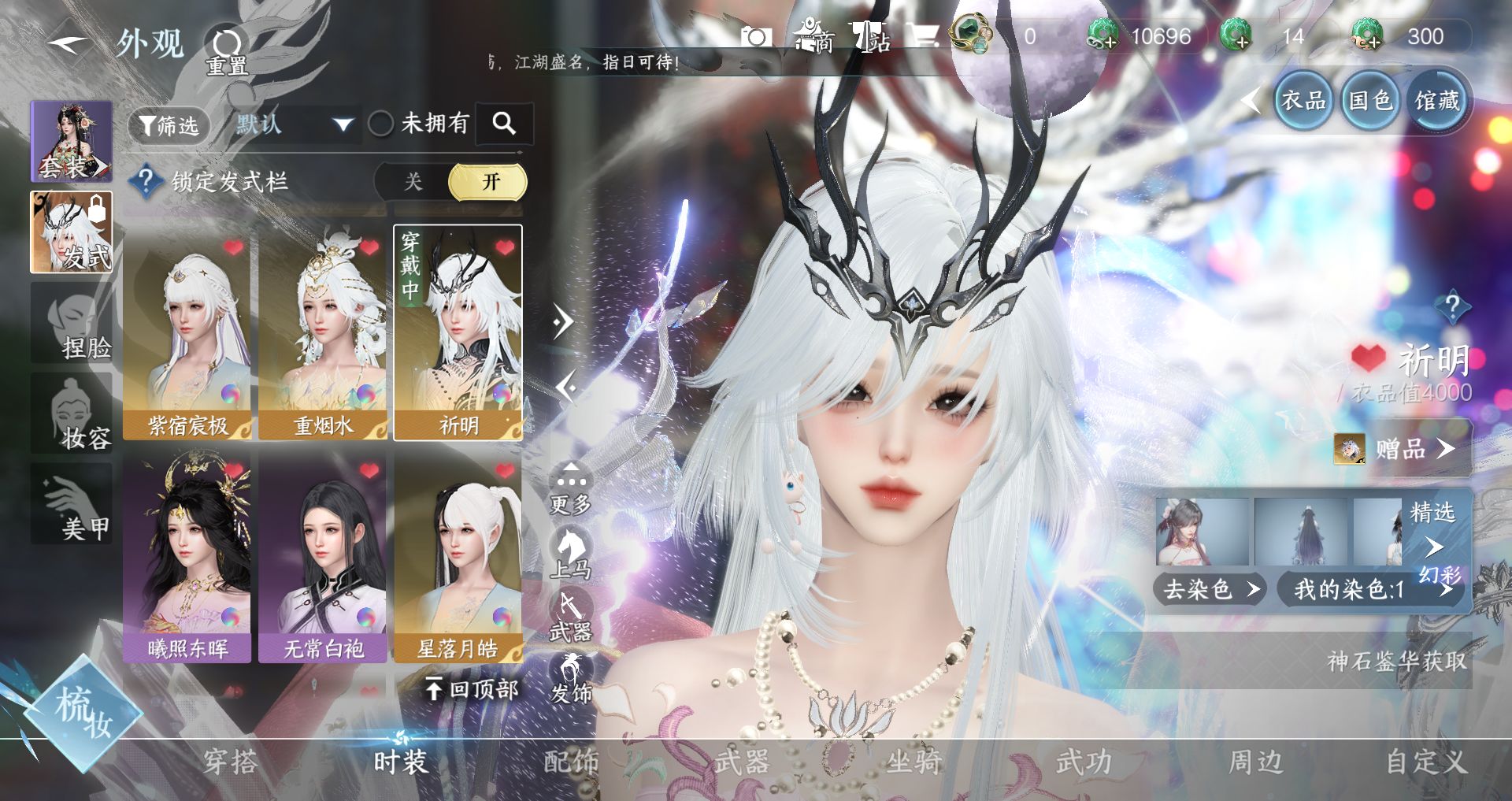 NSHWO330463逆水寒手游账号详情图15