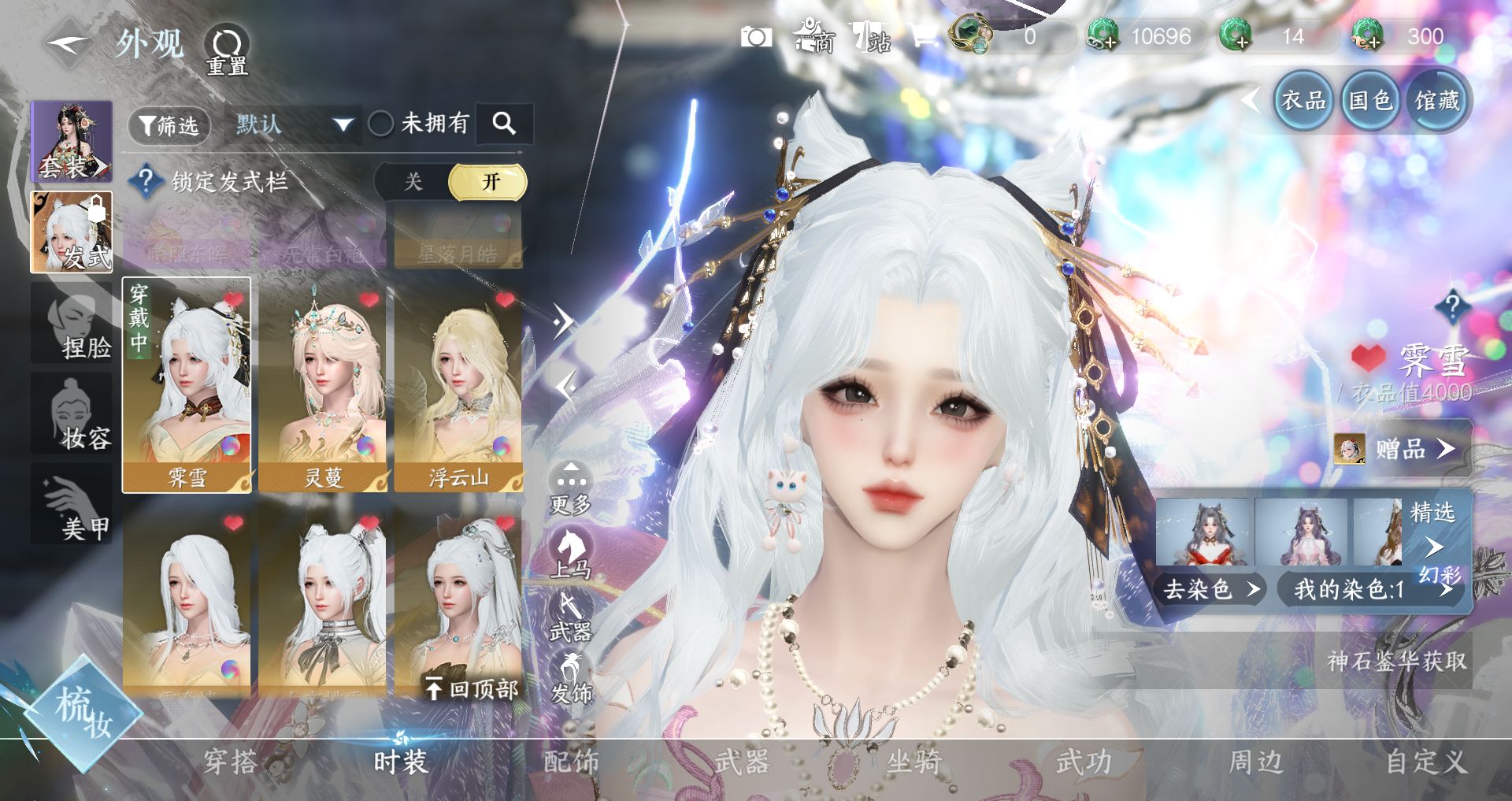 NSHWO330463逆水寒手游账号详情图17