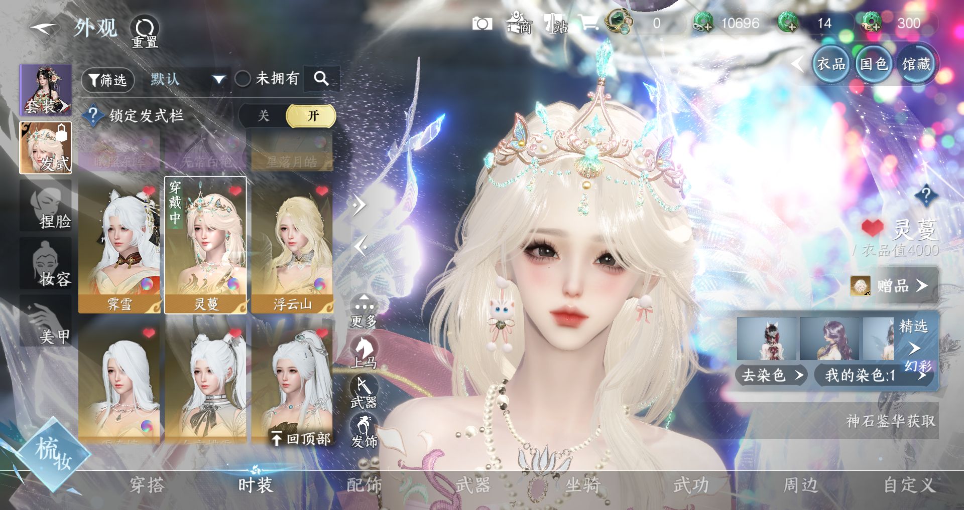 NSHWO330463逆水寒手游账号详情图18