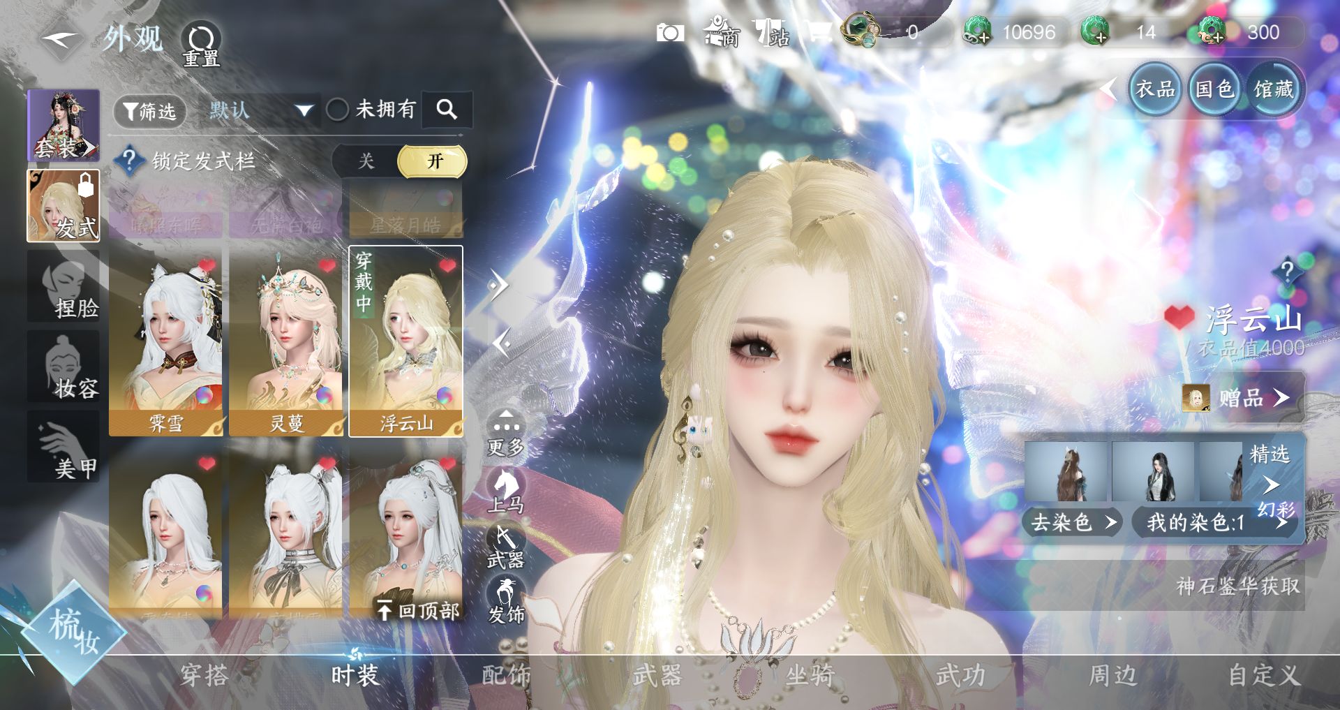 NSHWO330463逆水寒手游账号详情图19