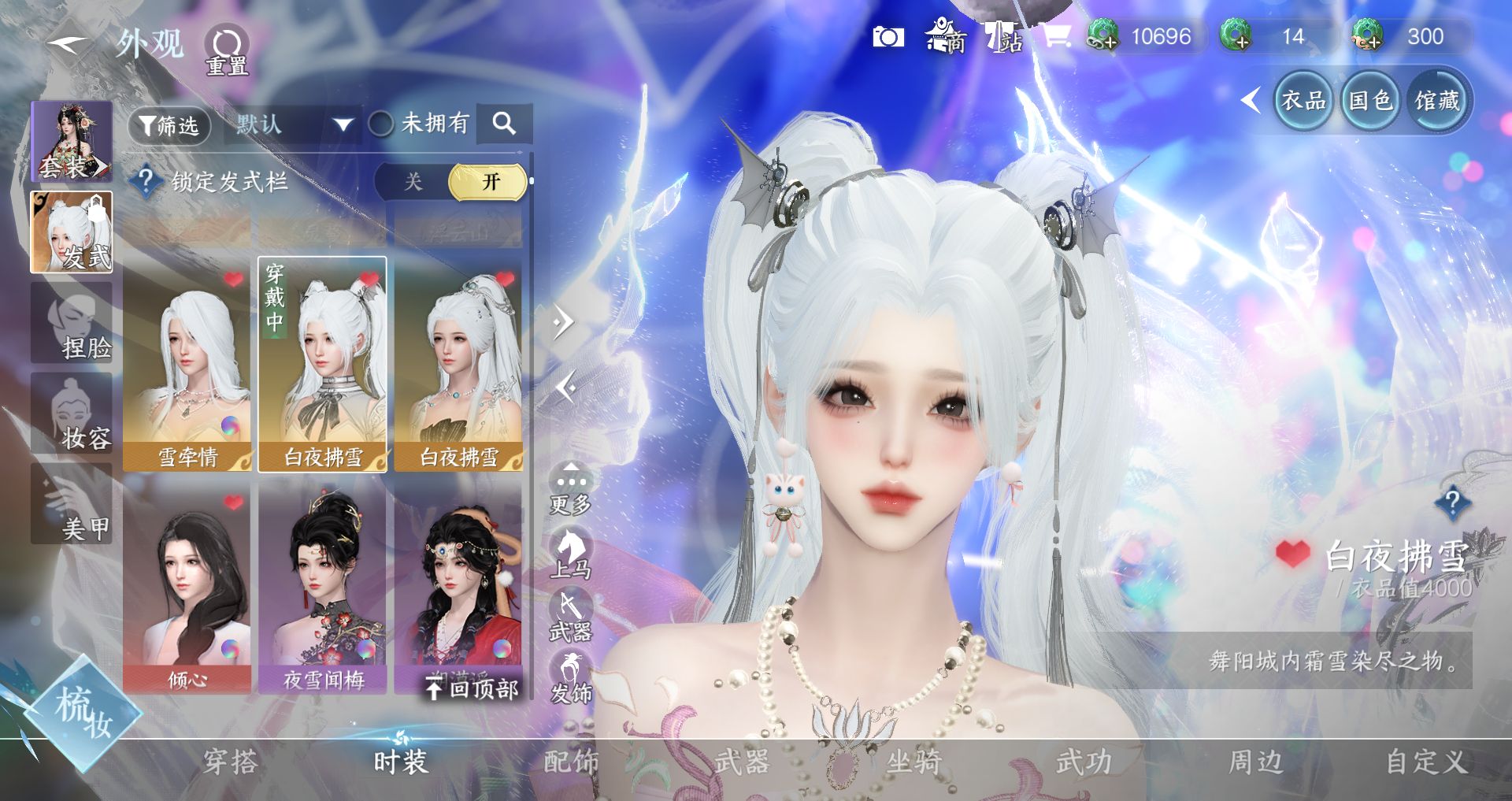 NSHWO330463逆水寒手游账号详情图20