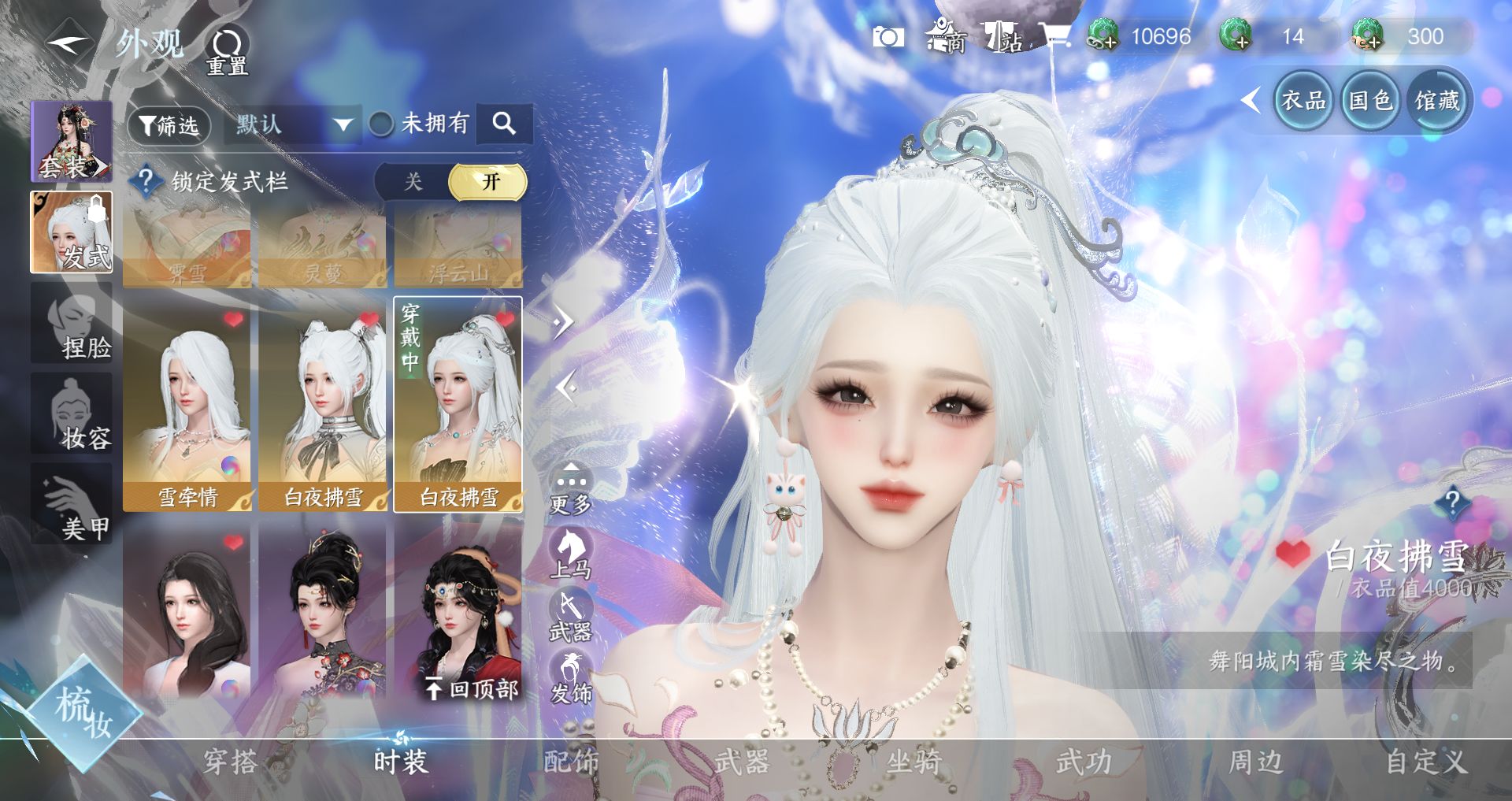 NSHWO330463逆水寒手游账号详情图21