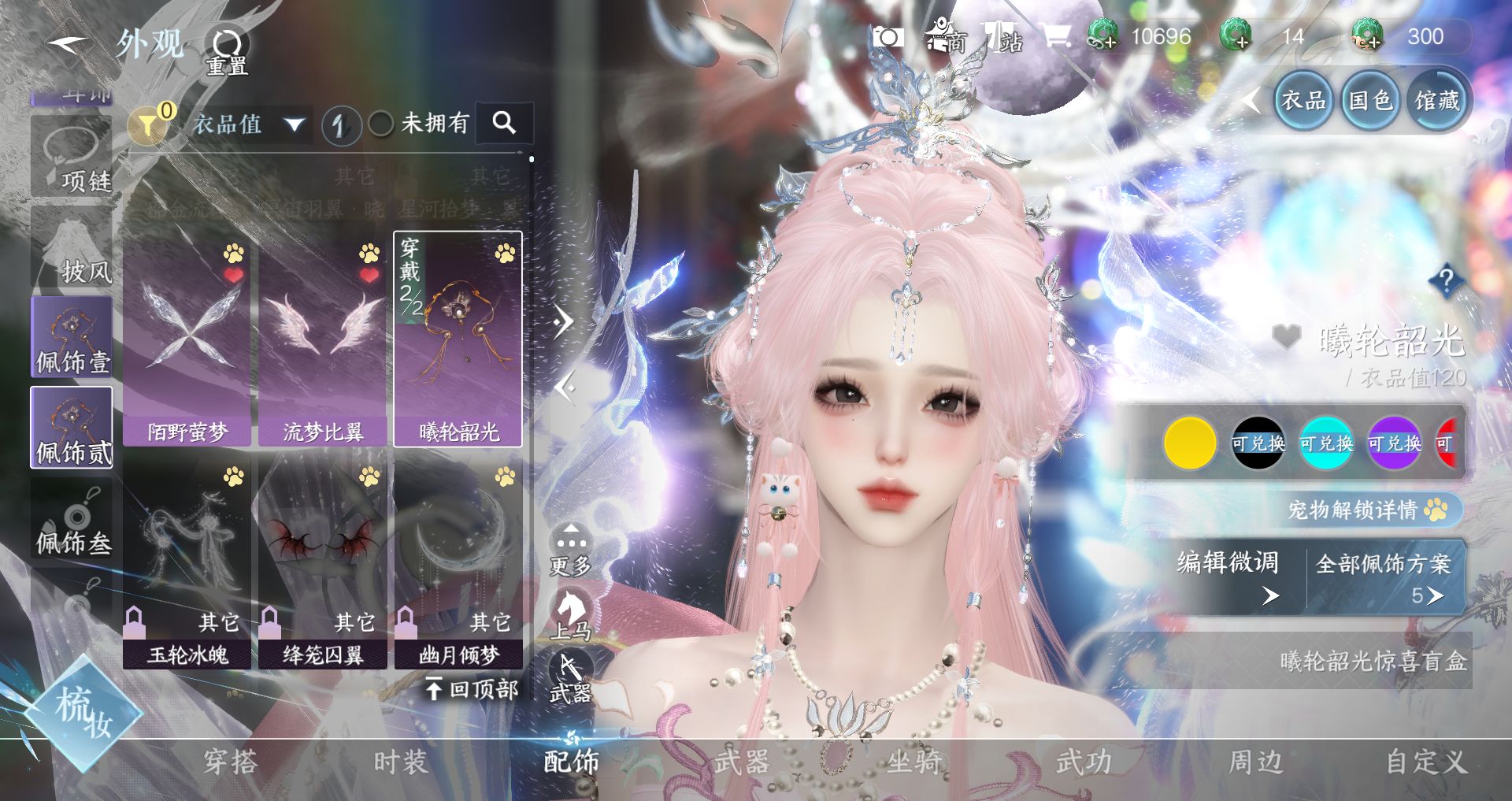 NSHWO330463逆水寒手游账号详情图22