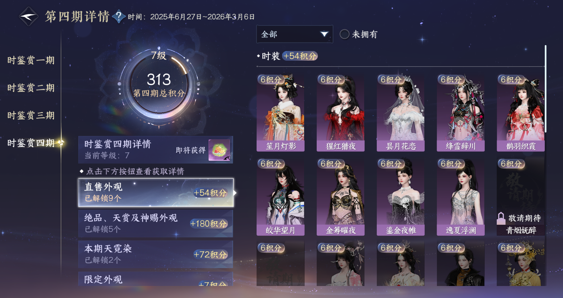 NSHWO330463逆水寒手游账号详情图30