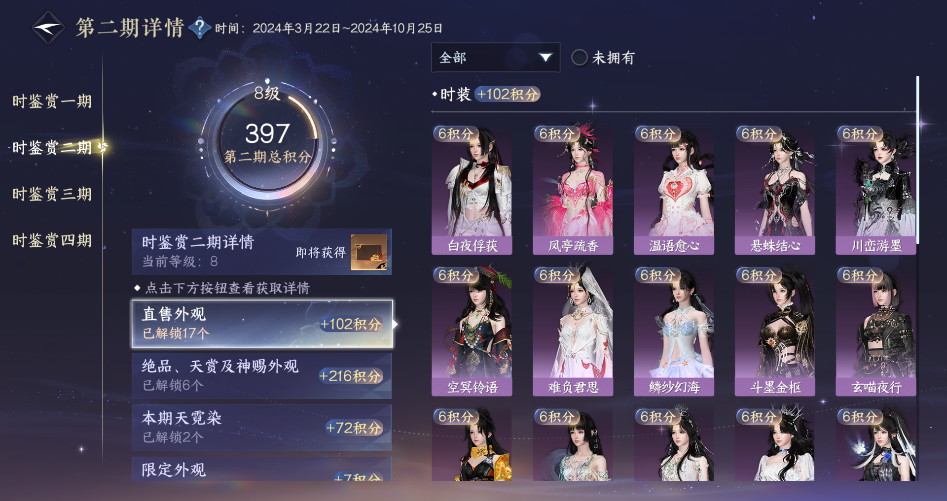 NSHWO330463逆水寒手游账号详情图33