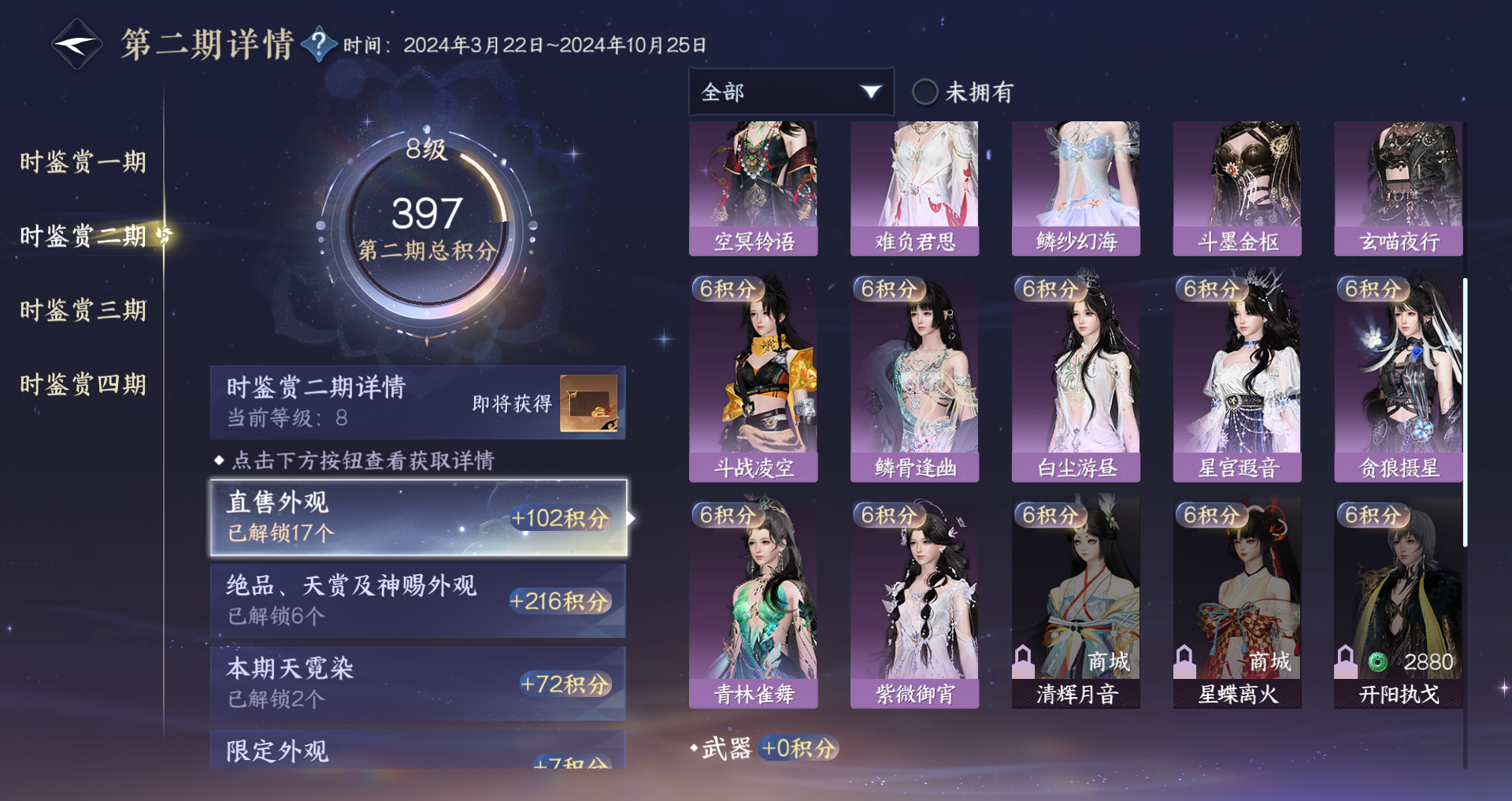 NSHWO330463逆水寒手游账号详情图34