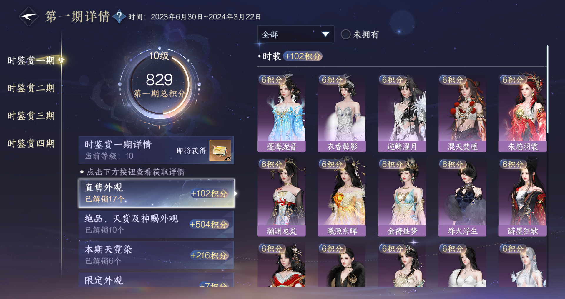 NSHWO330463逆水寒手游账号详情图35