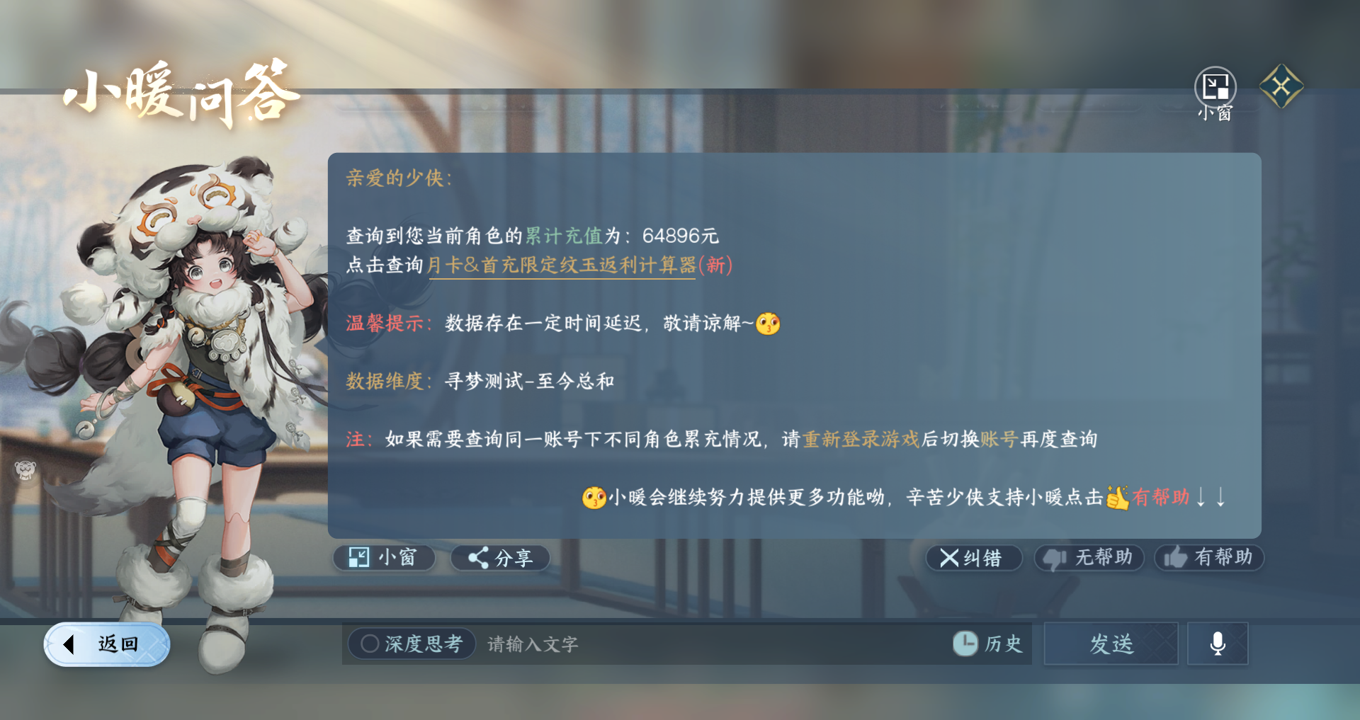 NSHWO330463逆水寒手游账号详情图44