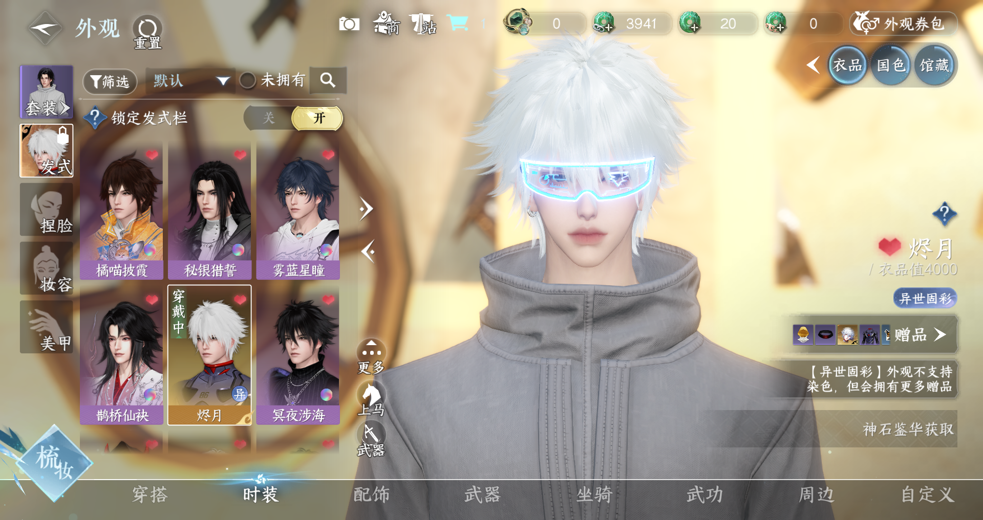 NSHWO330464逆水寒手游账号详情图3 NSHWO330464逆水寒手游账号详情图3