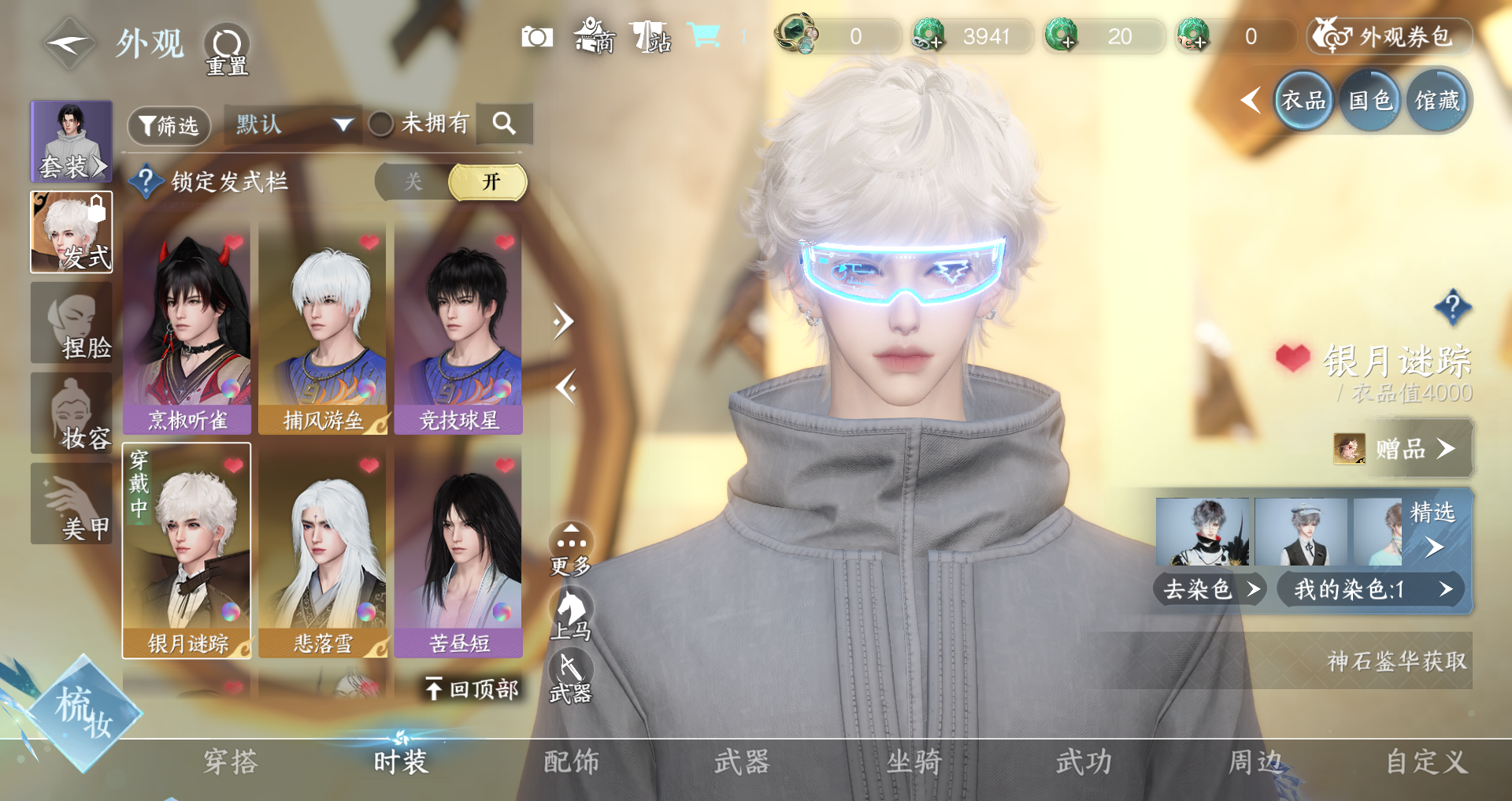 NSHWO330464逆水寒手游账号详情图5 NSHWO330464逆水寒手游账号详情图5