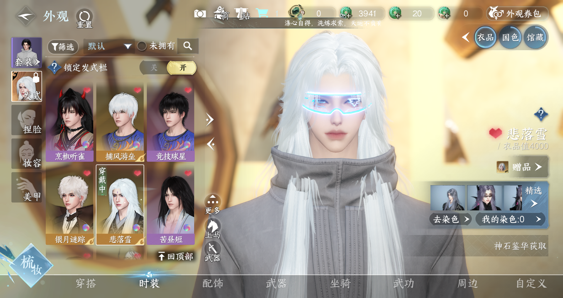 NSHWO330464逆水寒手游账号详情图6 NSHWO330464逆水寒手游账号详情图6