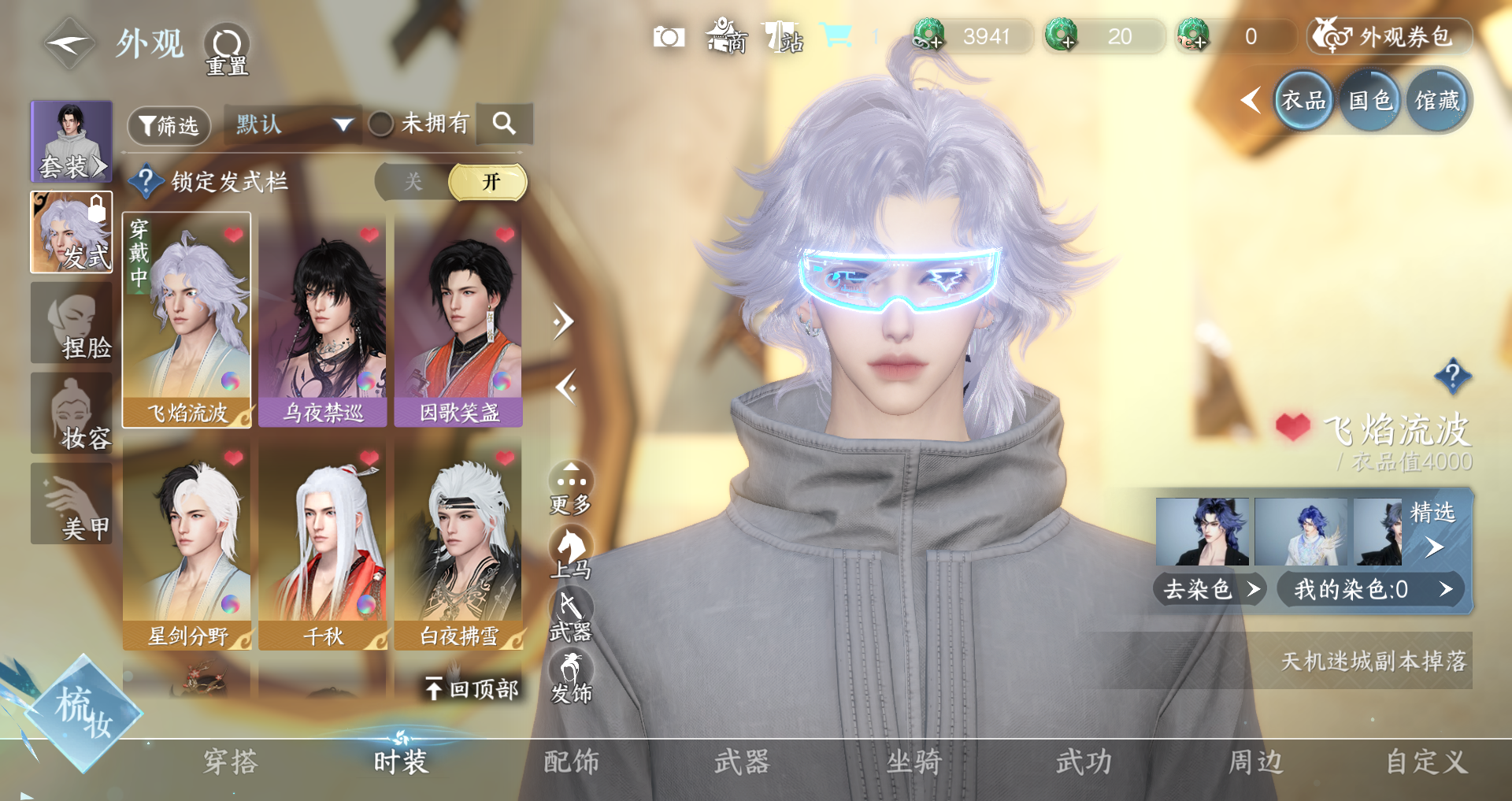 NSHWO330464逆水寒手游账号详情图10 NSHWO330464逆水寒手游账号详情图10