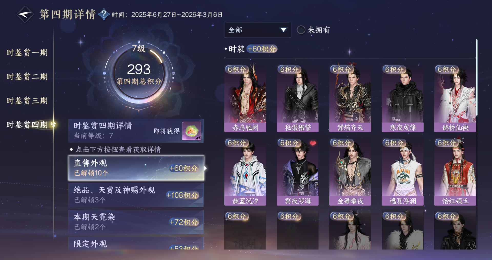 NSHWO330464逆水寒手游账号详情图19 NSHWO330464逆水寒手游账号详情图19