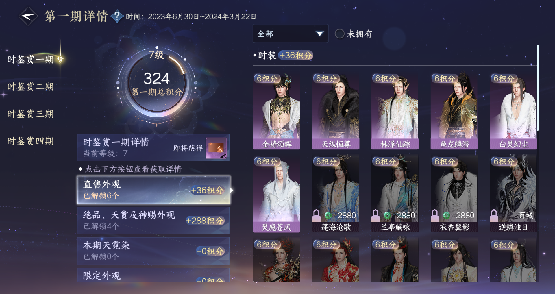 NSHWO330464逆水寒手游账号详情图22 NSHWO330464逆水寒手游账号详情图22