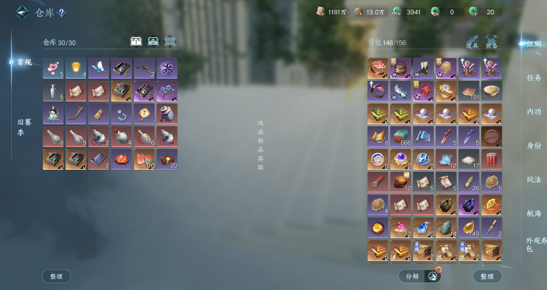 NSHWO330464逆水寒手游账号详情图24 NSHWO330464逆水寒手游账号详情图24