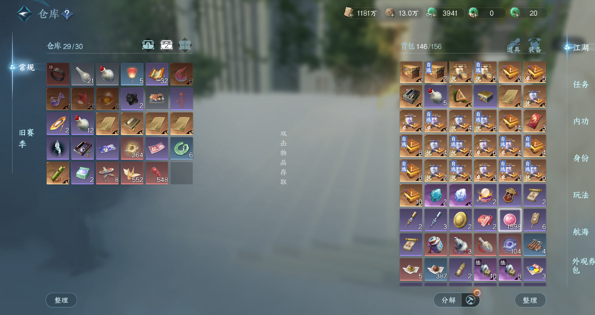 NSHWO330464逆水寒手游账号详情图25 NSHWO330464逆水寒手游账号详情图25