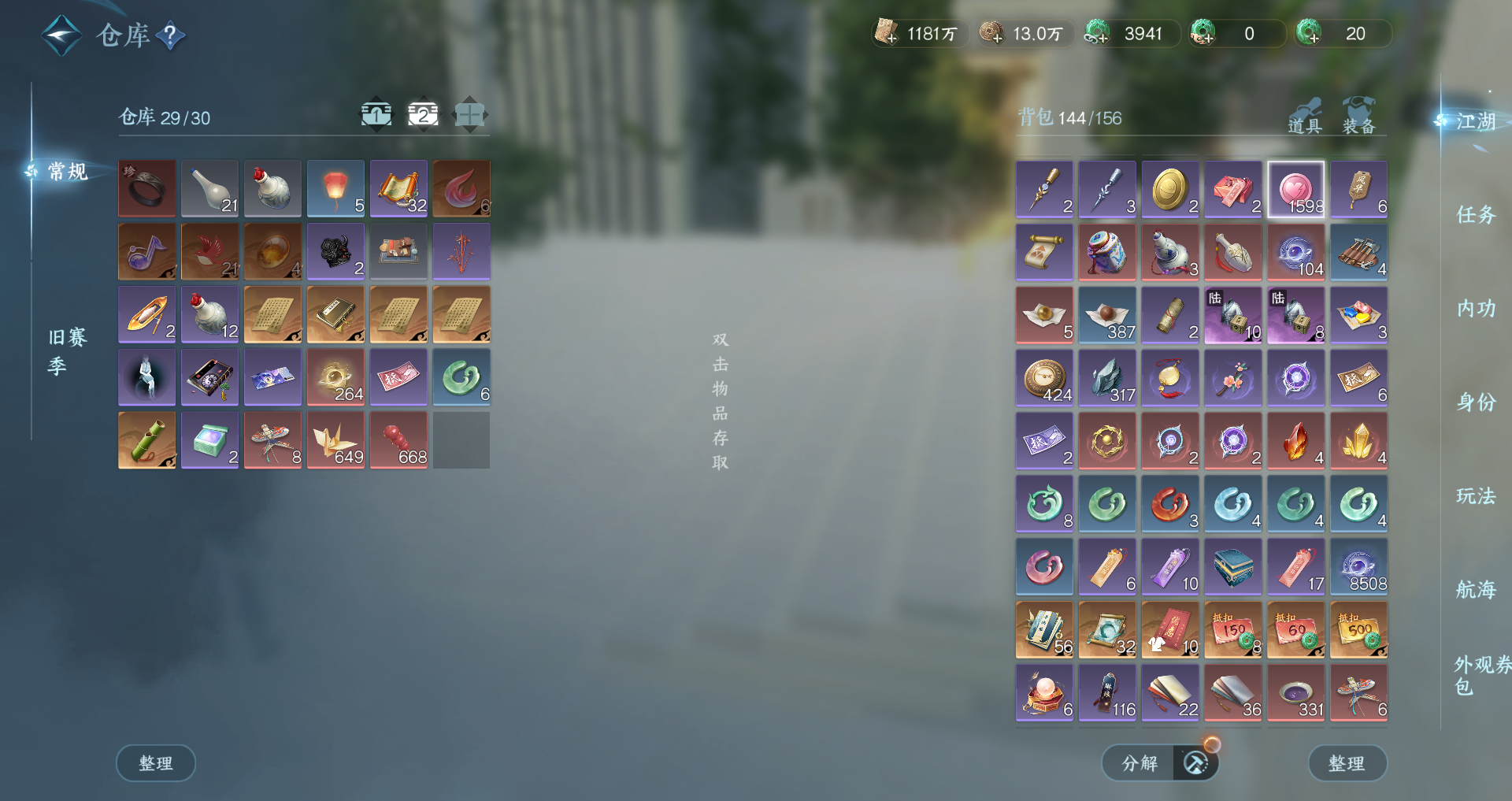 NSHWO330464逆水寒手游账号详情图26 NSHWO330464逆水寒手游账号详情图26