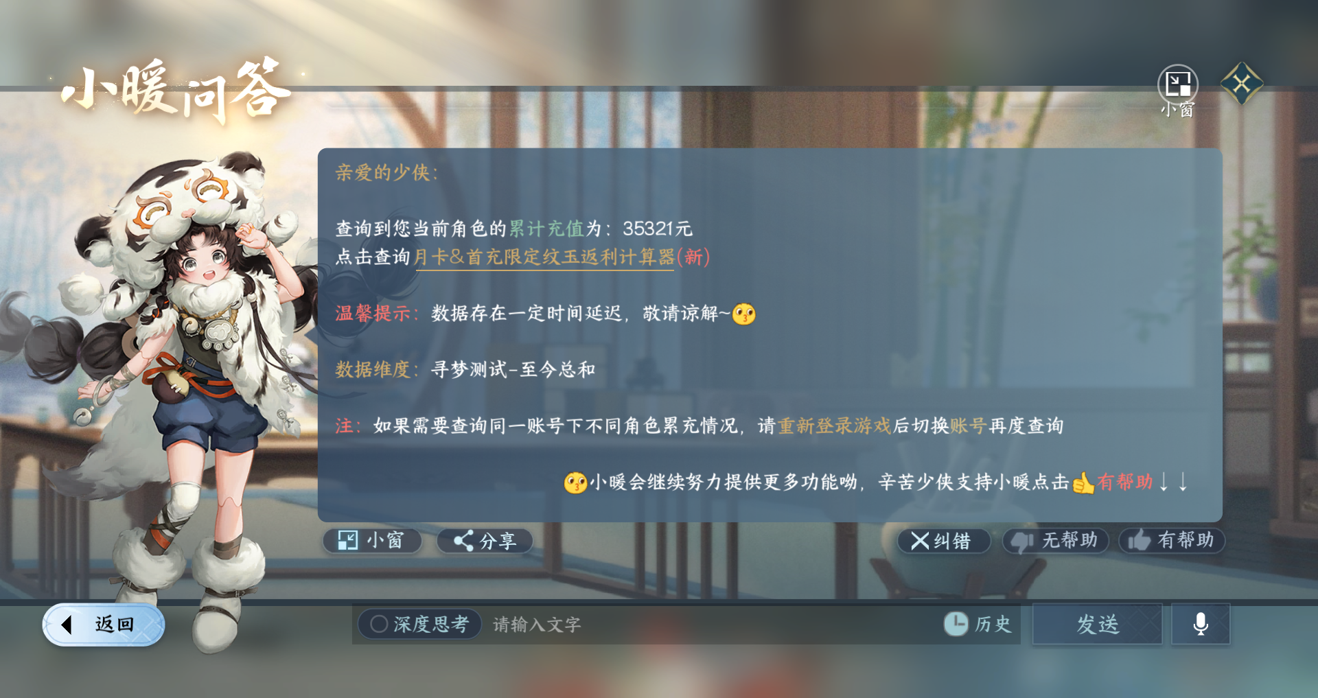 NSHWO330464逆水寒手游账号详情图29 NSHWO330464逆水寒手游账号详情图29