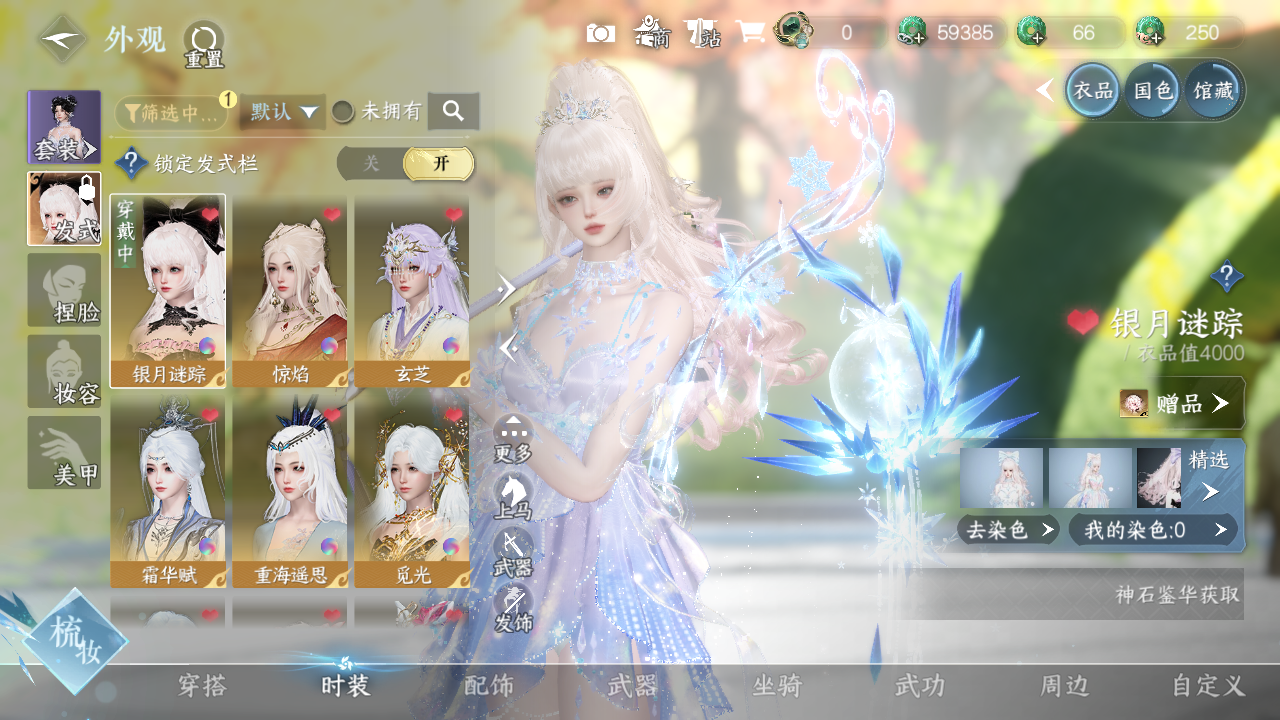 NSHWO330484逆水寒手游账号详情图3