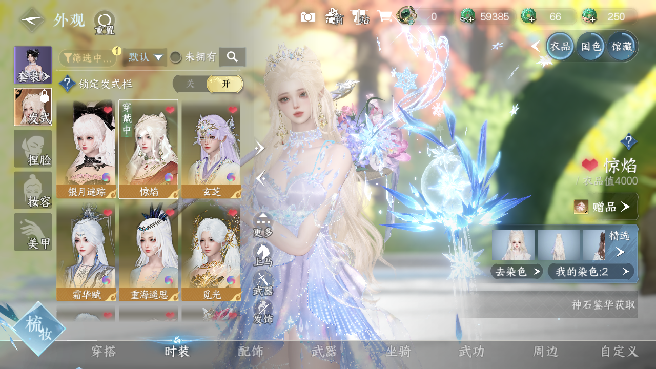 NSHWO330484逆水寒手游账号详情图4