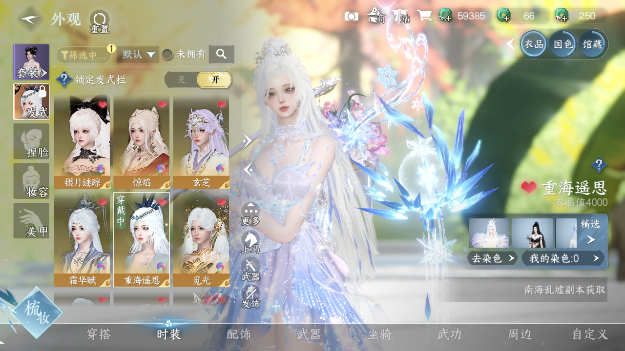 NSHWO330484逆水寒手游账号详情图7