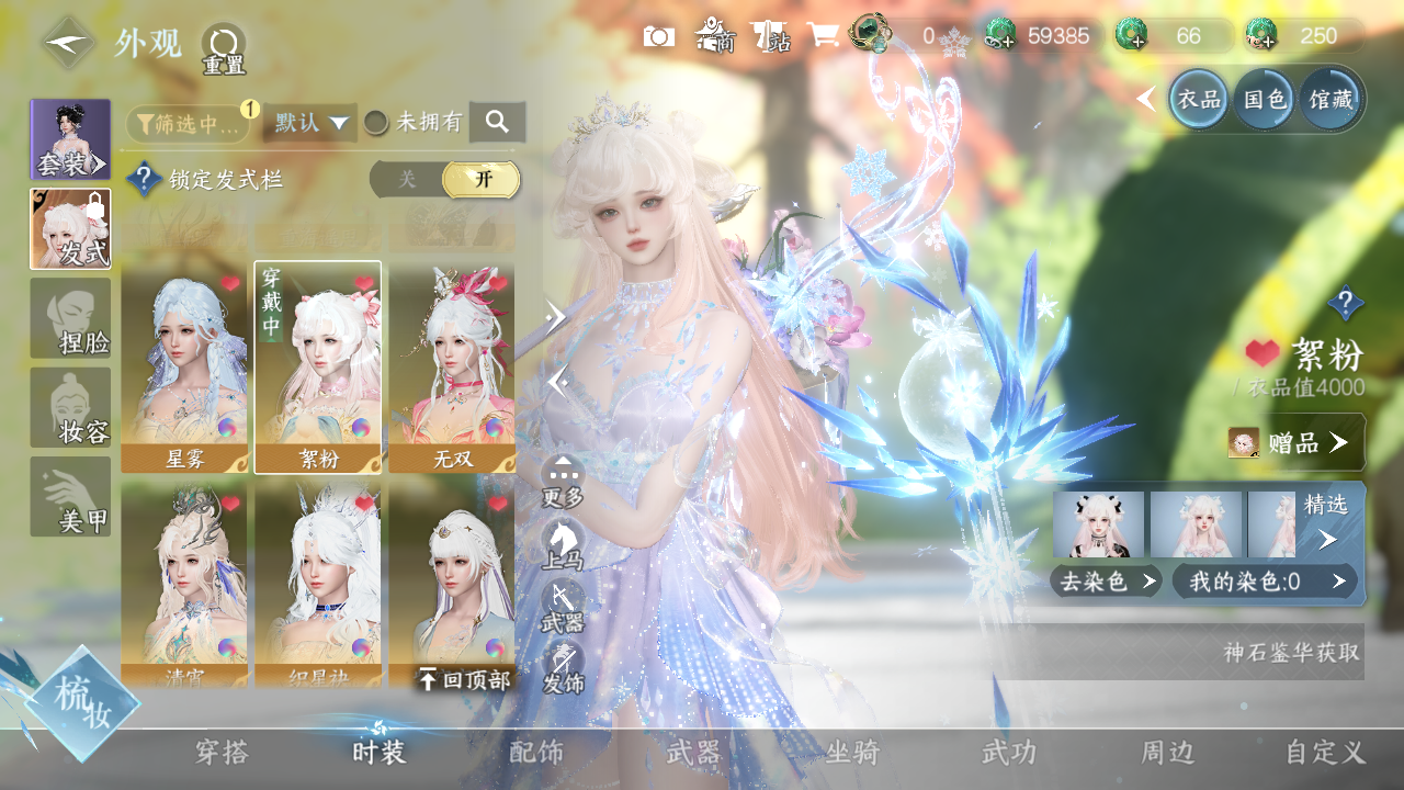 NSHWO330484逆水寒手游账号详情图10