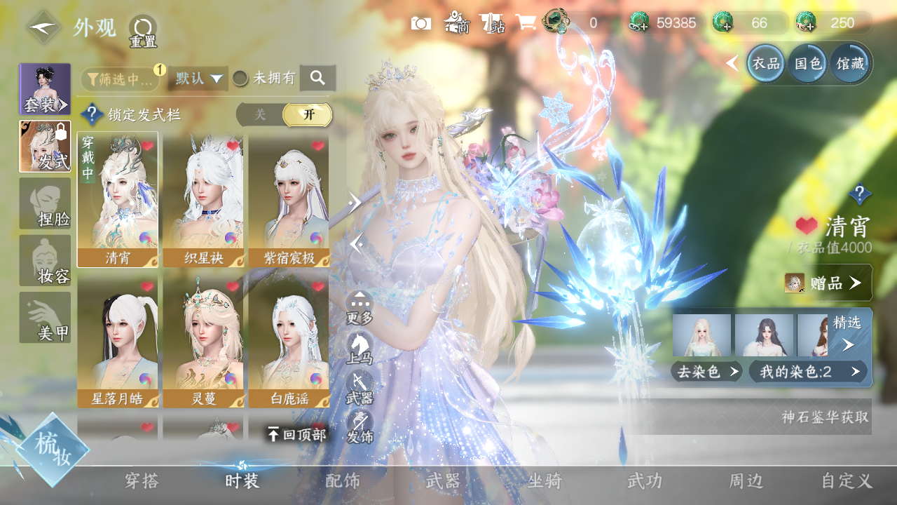 NSHWO330484逆水寒手游账号详情图12