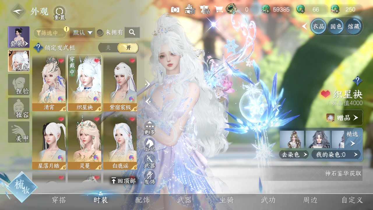 NSHWO330484逆水寒手游账号详情图13