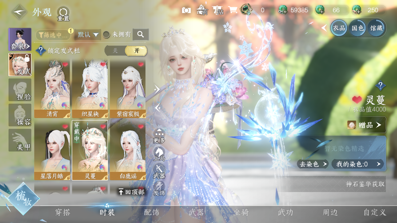 NSHWO330484逆水寒手游账号详情图16