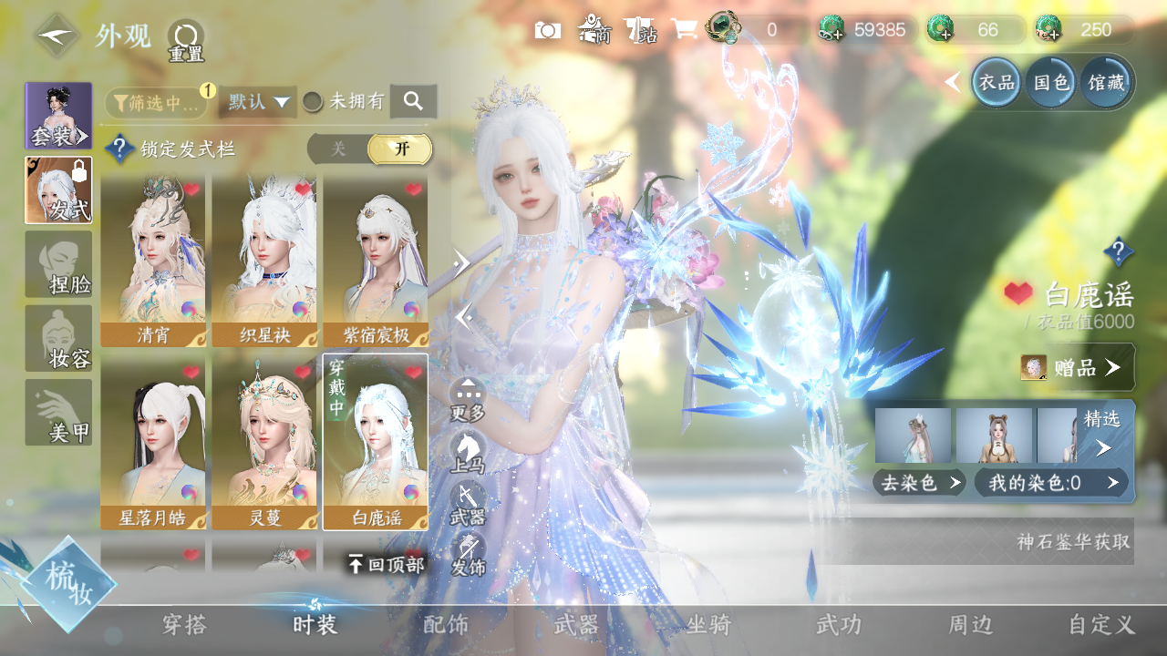 NSHWO330484逆水寒手游账号详情图17