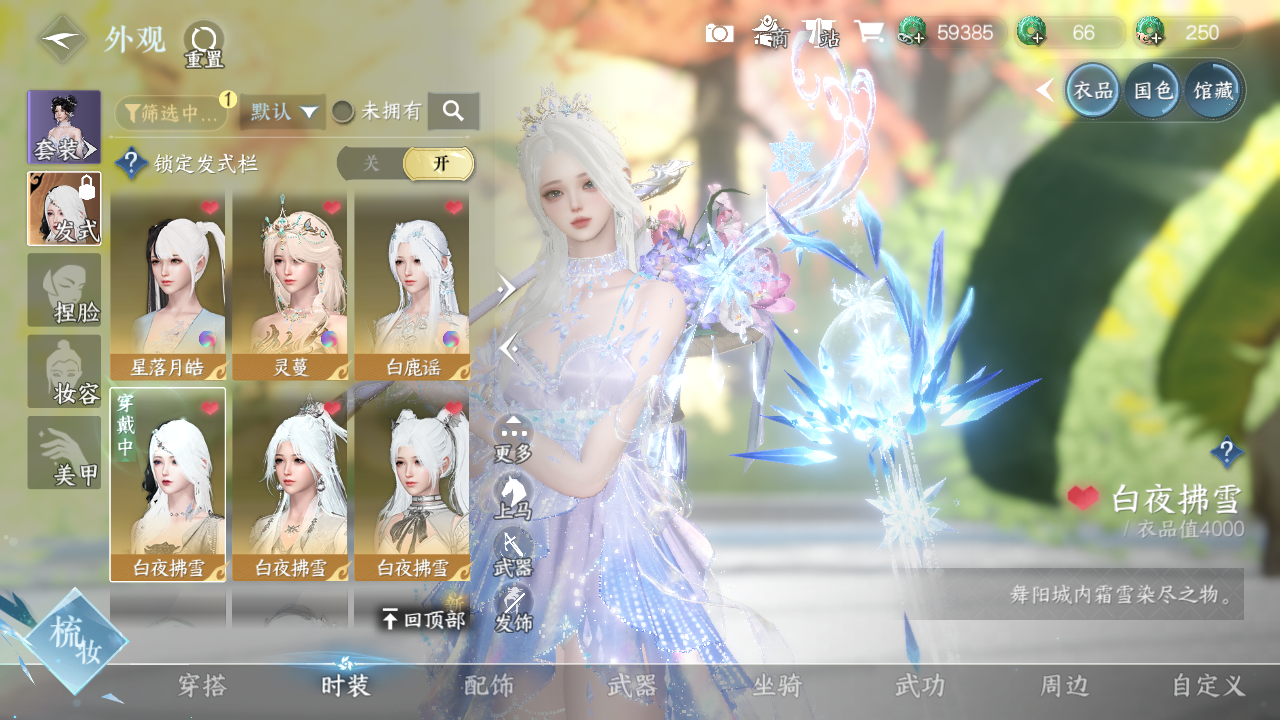 NSHWO330484逆水寒手游账号详情图18