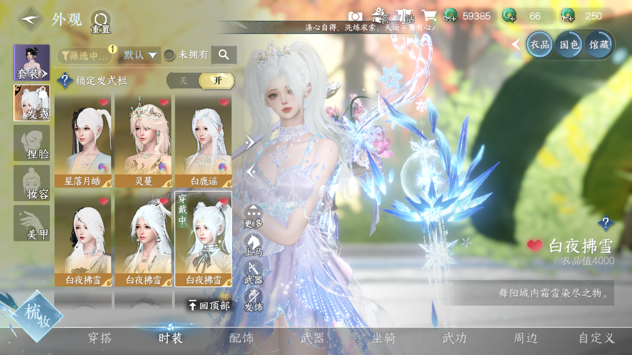 NSHWO330484逆水寒手游账号详情图20