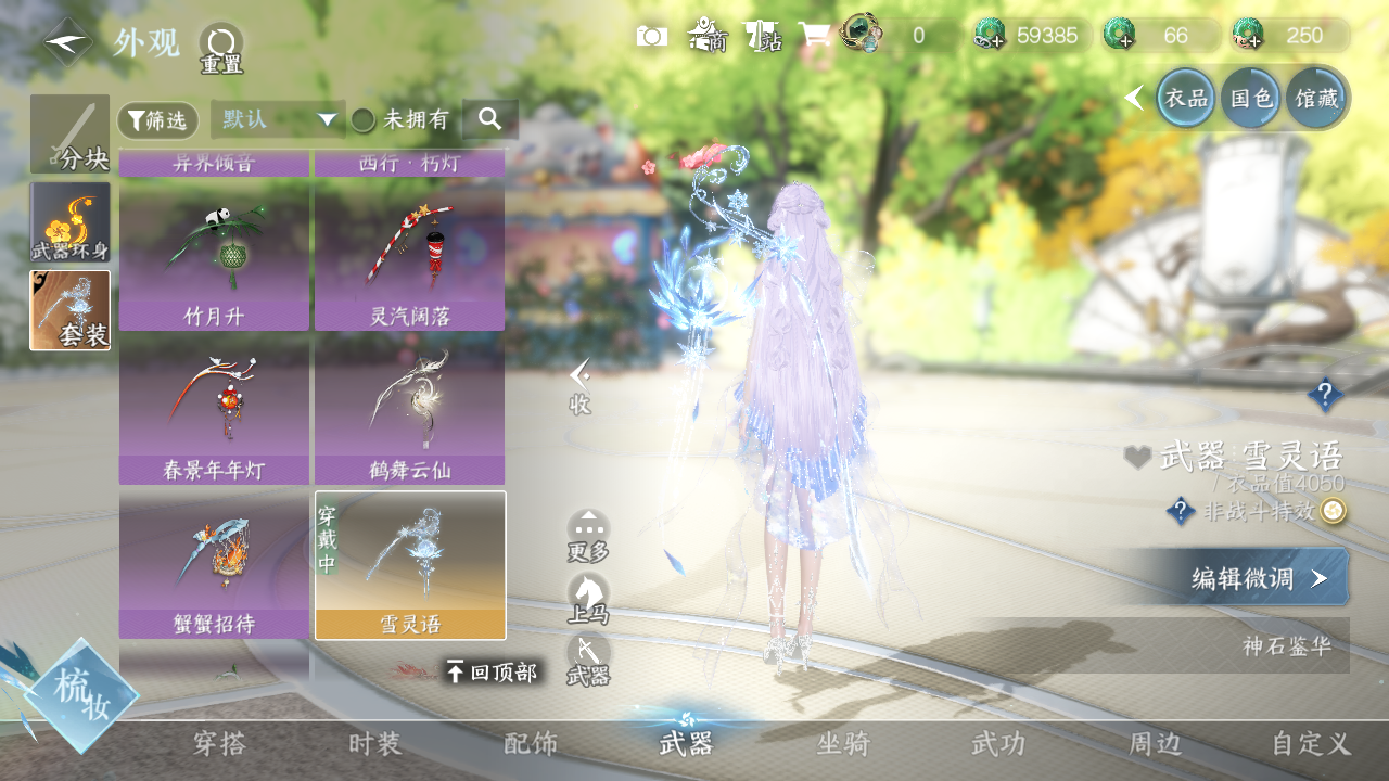 NSHWO330484逆水寒手游账号详情图23