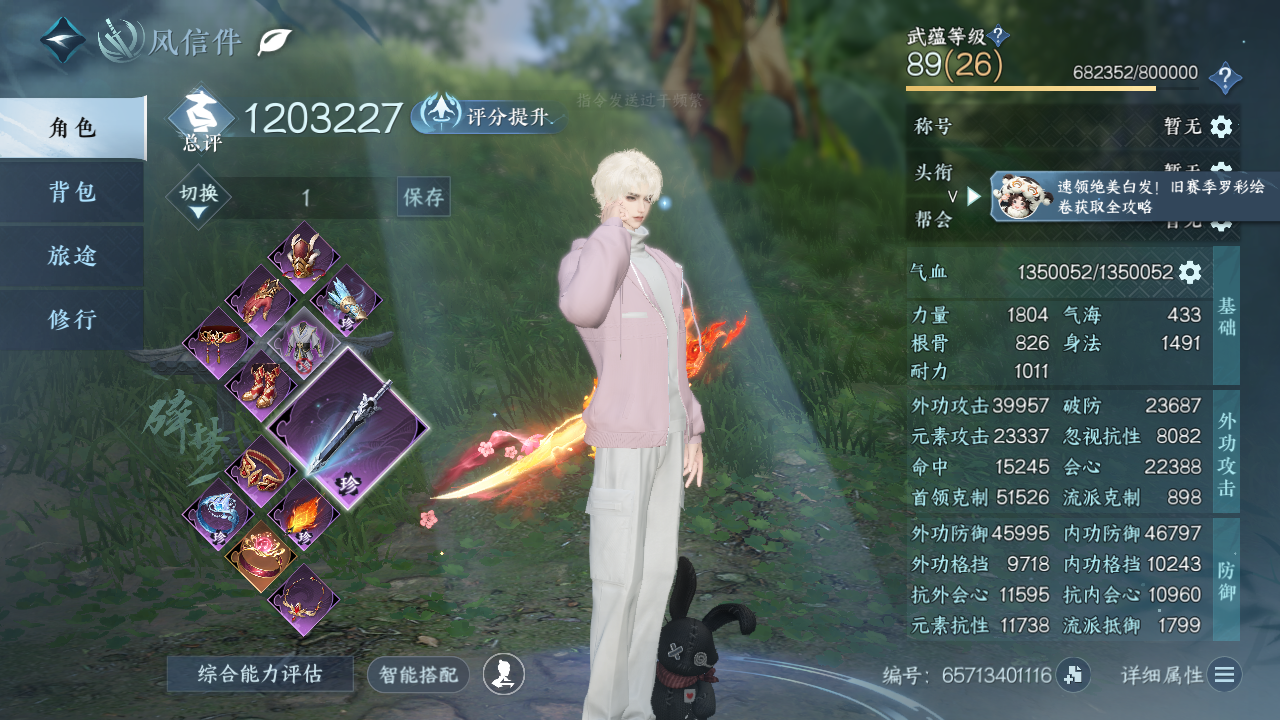 NSHWO330490逆水寒手游账号详情图3