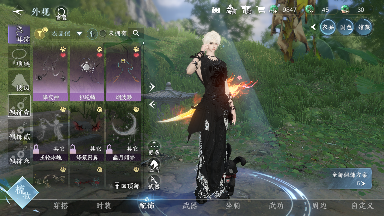 NSHWO330490逆水寒手游账号详情图6