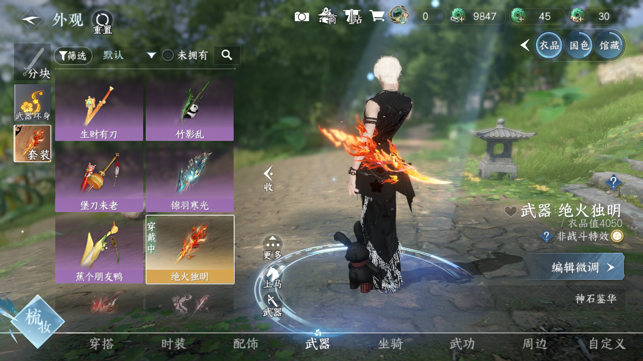 NSHWO330490逆水寒手游账号详情图7