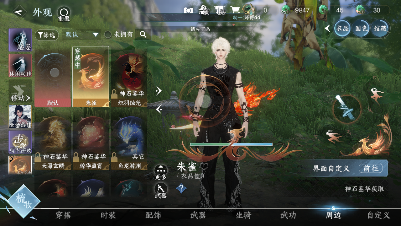 NSHWO330490逆水寒手游账号详情图11