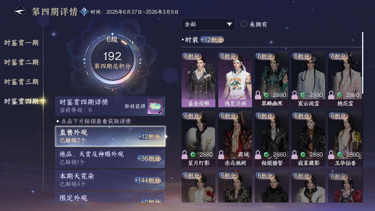 NSHWO330490逆水寒手游账号详情图13