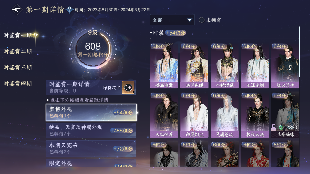 NSHWO330490逆水寒手游账号详情图16