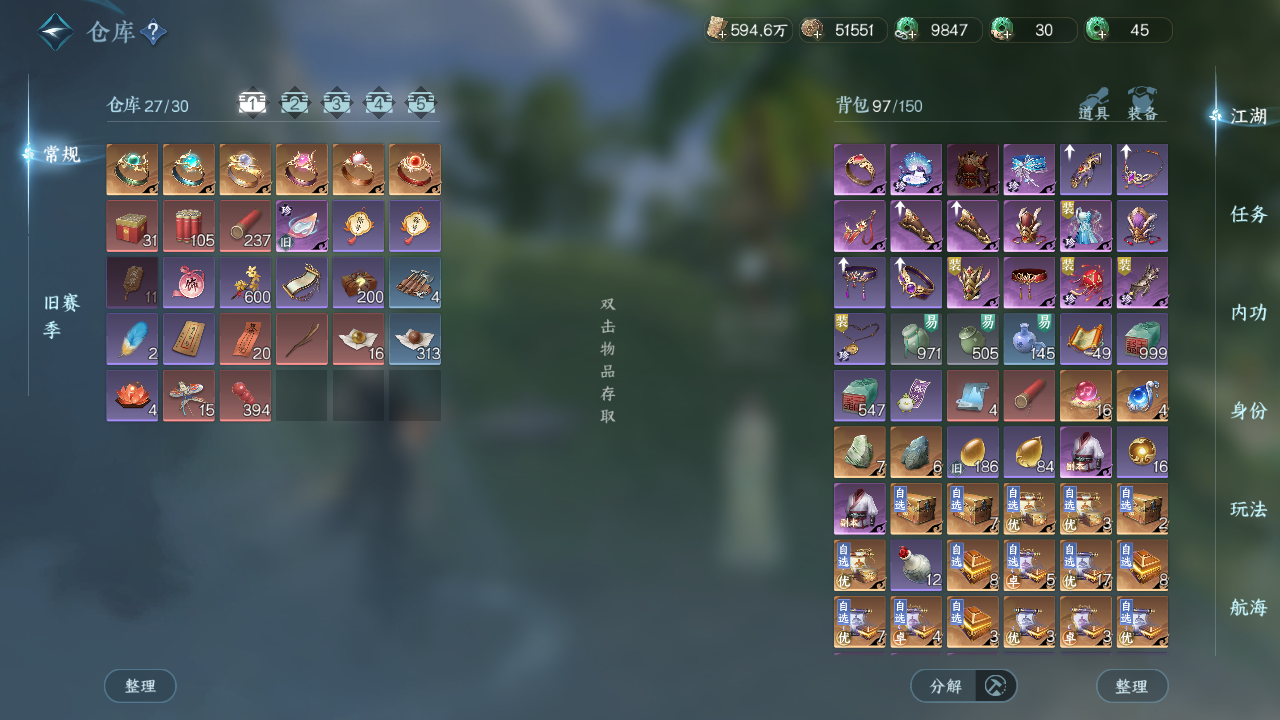 NSHWO330490逆水寒手游账号详情图18