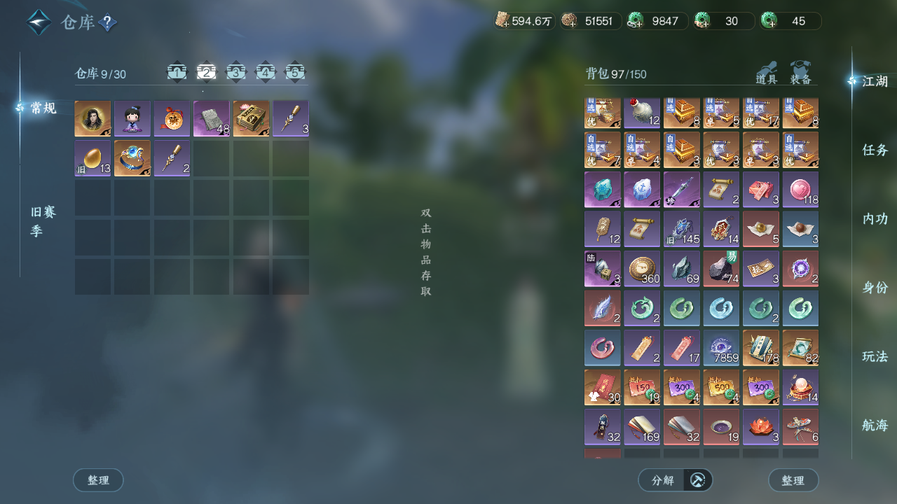 NSHWO330490逆水寒手游账号详情图19