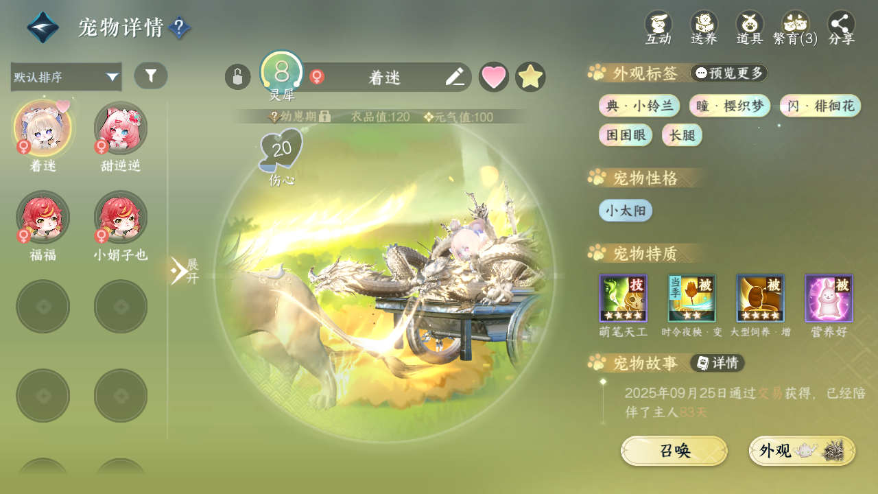 NSHWO330490逆水寒手游账号详情图23