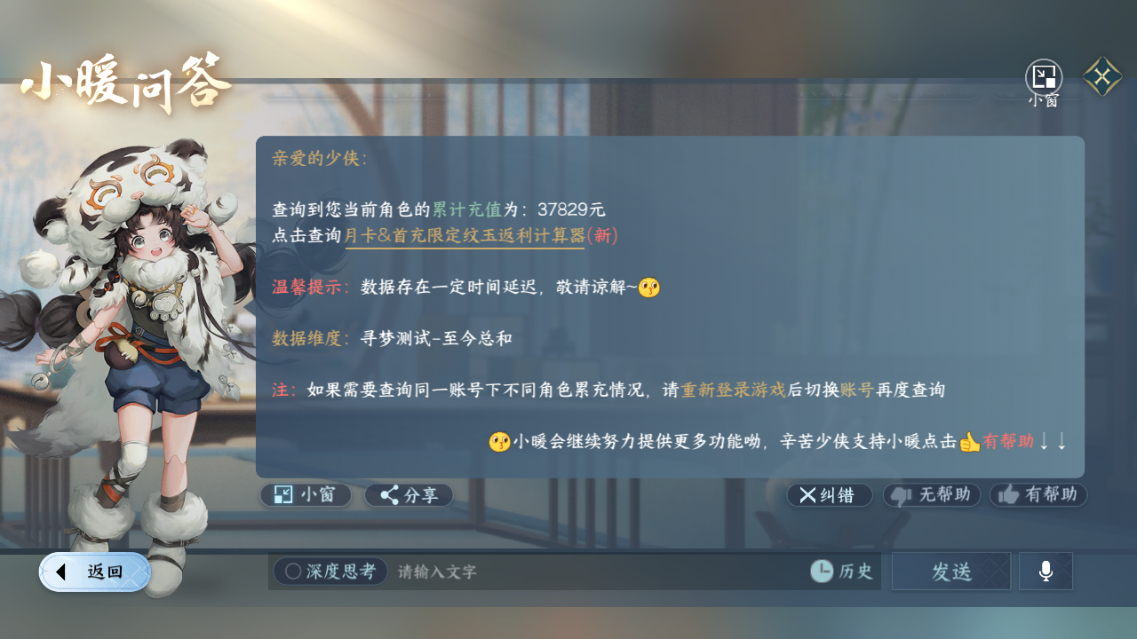 NSHWO330490逆水寒手游账号详情图24