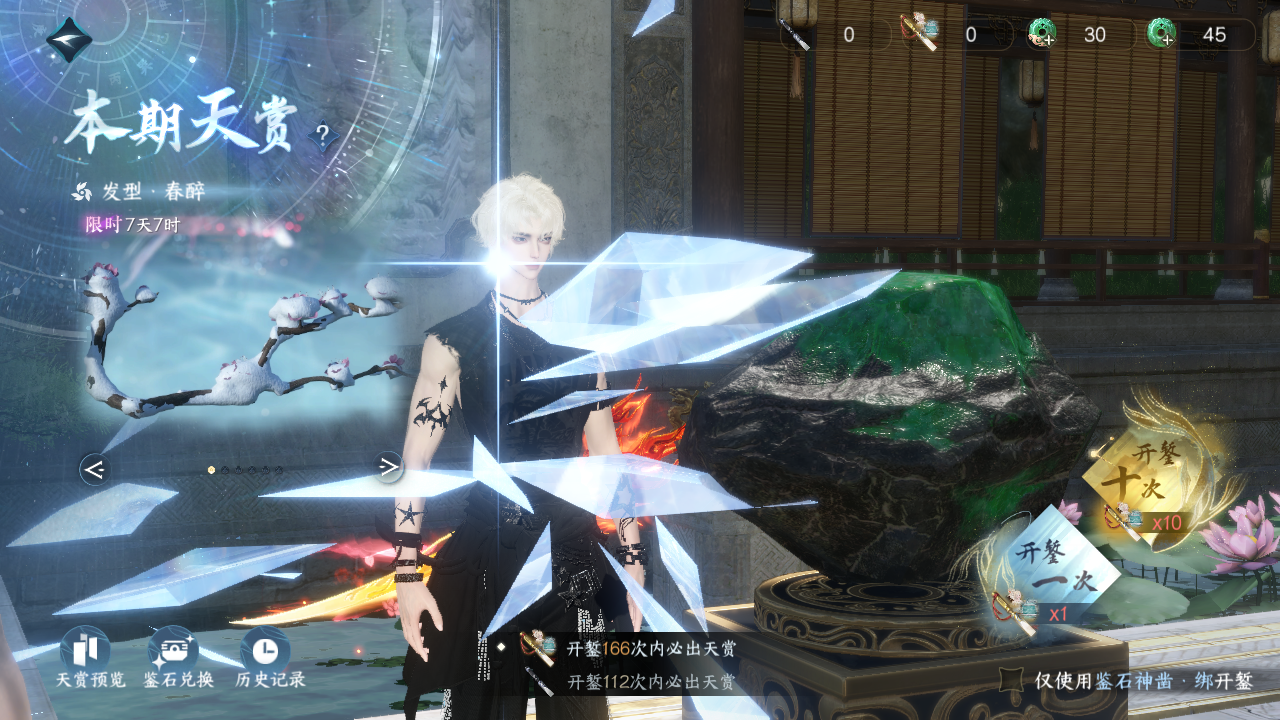 NSHWO330490逆水寒手游账号详情图25