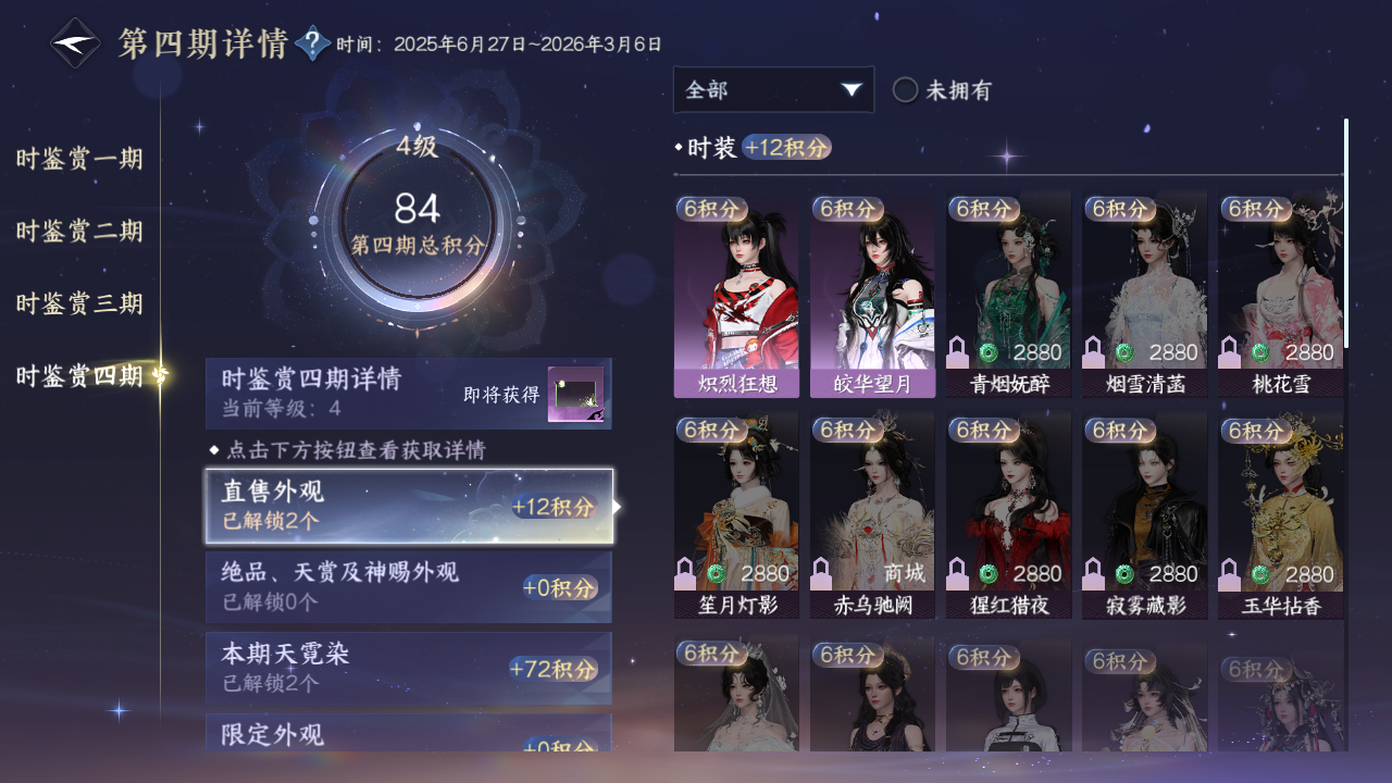 NSHWO330492逆水寒手游账号详情图10