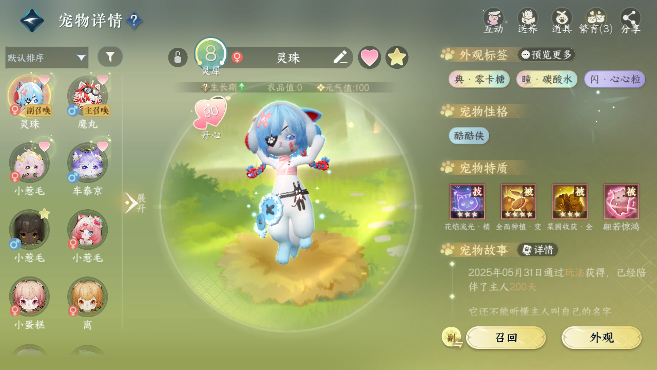 NSHWO330492逆水寒手游账号详情图17