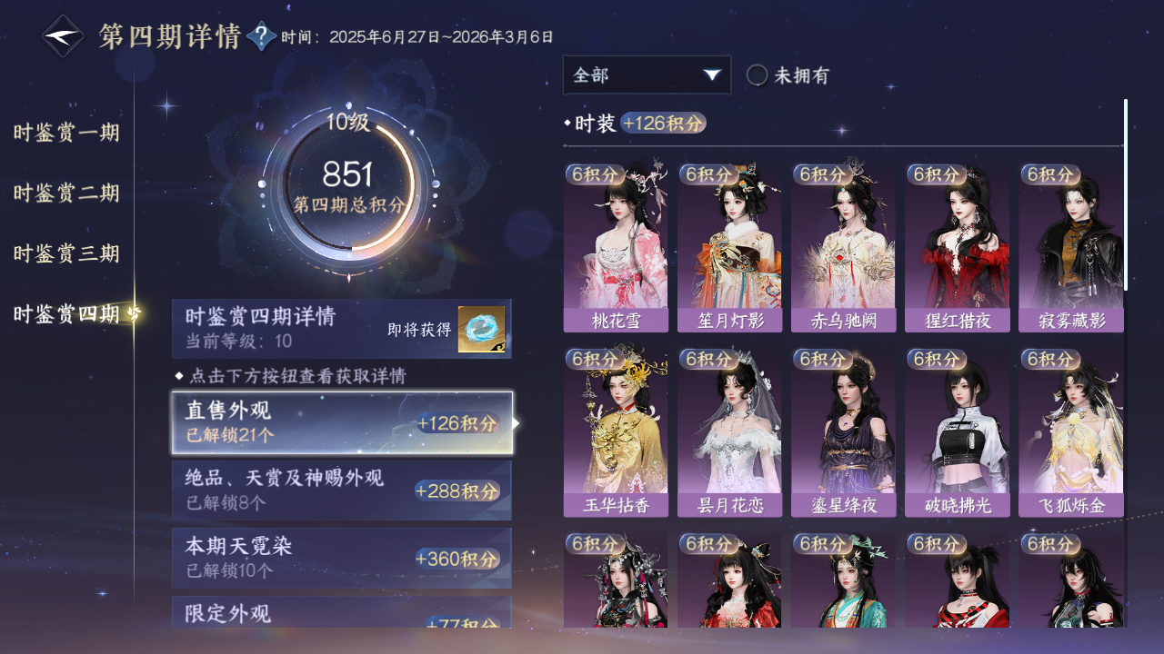 NSHWO330493逆水寒手游账号详情图20