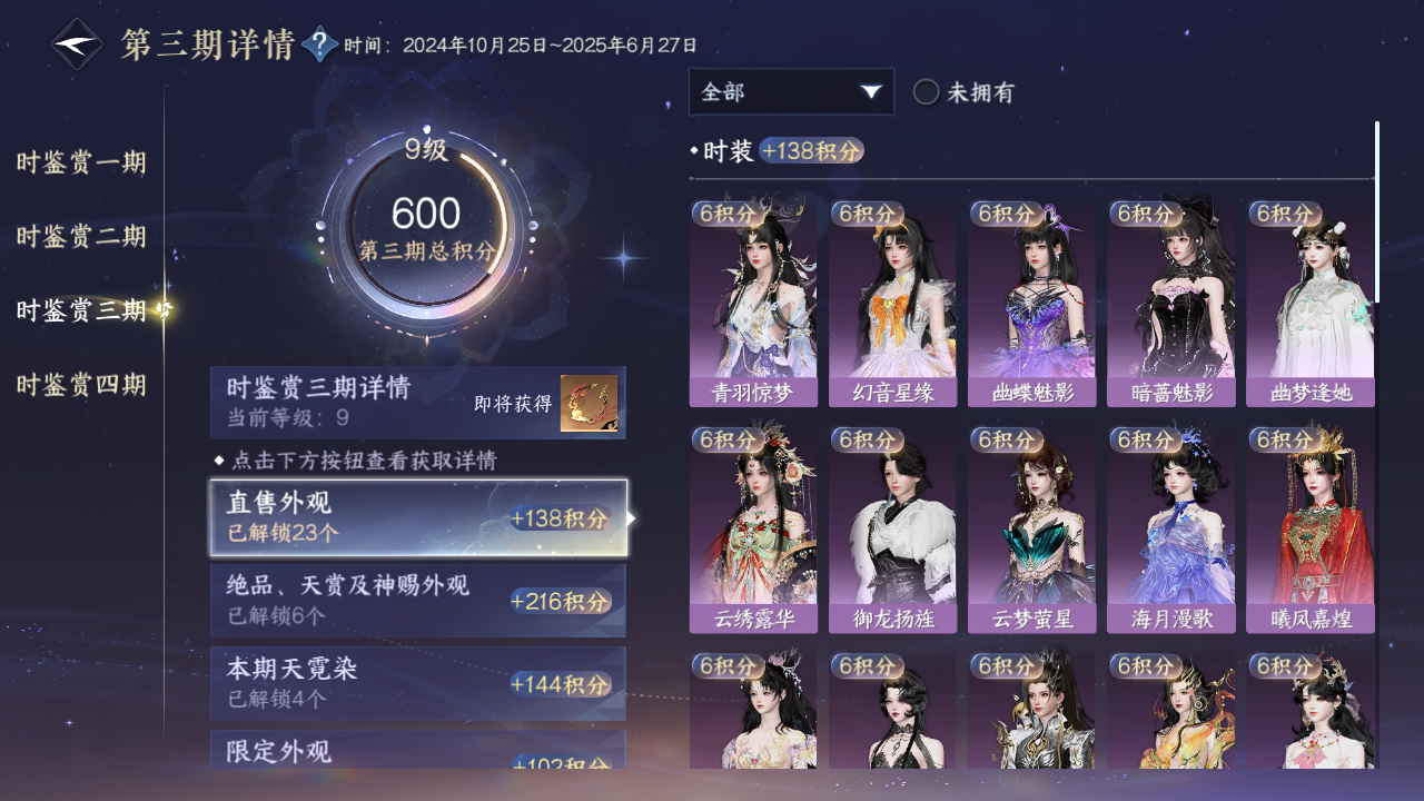 NSHWO330493逆水寒手游账号详情图22