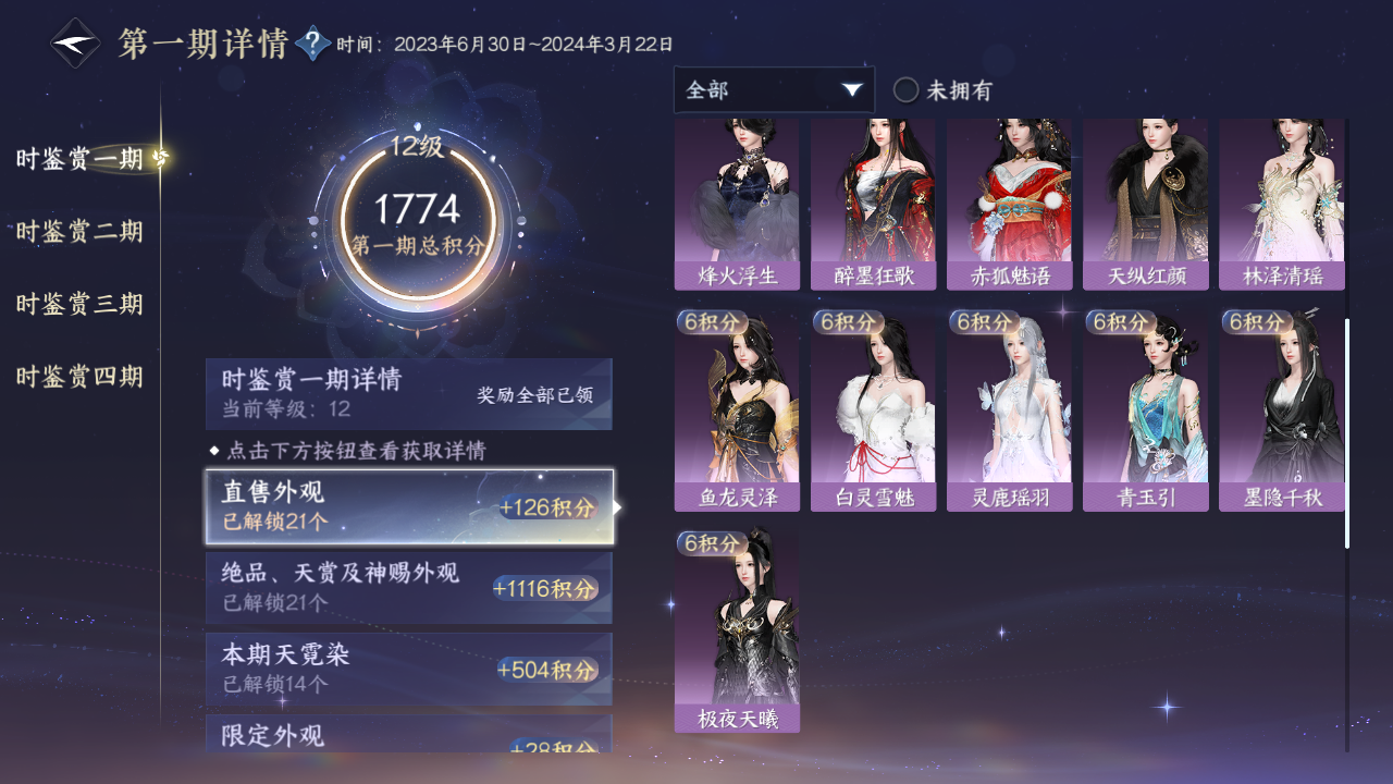 NSHWO330493逆水寒手游账号详情图27